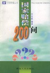 国家赔偿200问 pdf epub mobi 电子书 下载