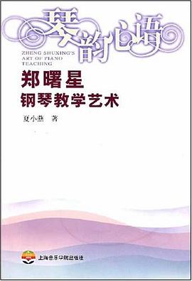琴韵心语 pdf epub mobi 电子书 下载