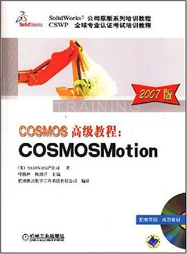 COSMOS高级教程 pdf epub mobi 电子书 下载