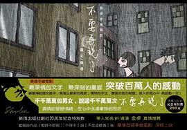 不要再說了 pdf epub mobi 电子书 下载