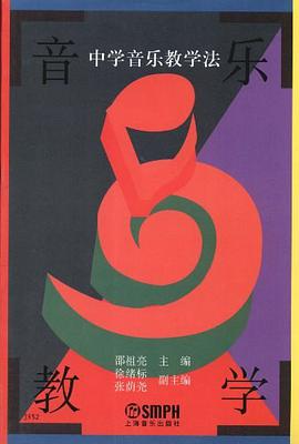 中学音乐教学法 pdf epub mobi 电子书 下载