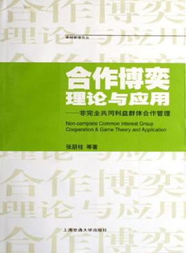 合作博奕理论与应用 pdf epub mobi 电子书 下载