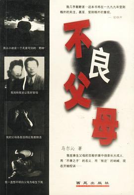 不良父母 pdf epub mobi 电子书 下载