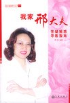我家邢大夫 pdf epub mobi 电子书 下载