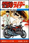 750ライダー 1 pdf epub mobi 电子书 下载