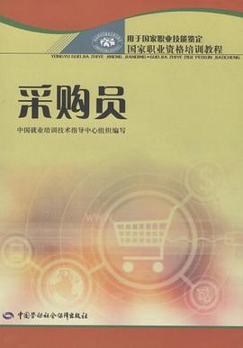 采购员 pdf epub mobi 电子书 下载