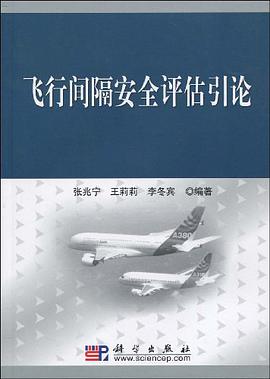 飞行间隔安全评估引论 pdf epub mobi 电子书 下载