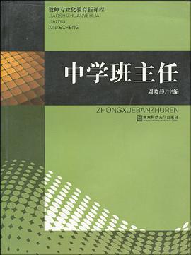中学班主任 pdf epub mobi 电子书 下载