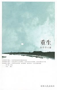 重生 pdf epub mobi 电子书 下载
