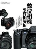 數位相機實拍解析. pdf epub mobi 电子书 下载