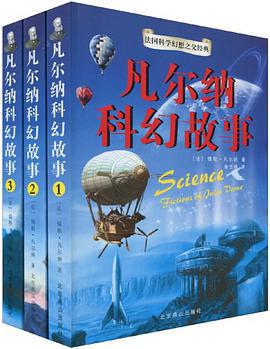 凡尔纳科幻故事（套装全3册） pdf epub mobi 电子书 下载