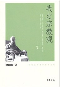 我之宗教观 pdf epub mobi 电子书 下载