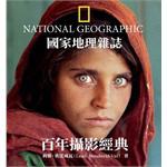 國家地理雜誌百年攝影經典 pdf epub mobi 电子书 下载