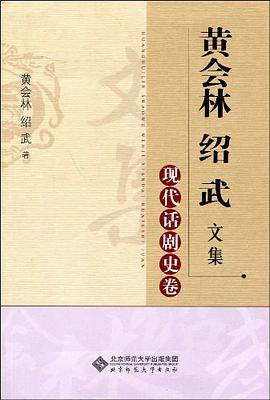 黄会林绍武文集 pdf epub mobi 电子书 下载