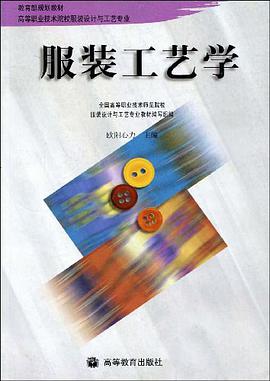 服装工艺学 pdf epub mobi 下载