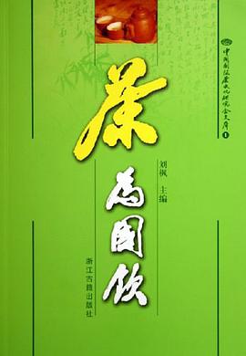 茶为国饮 pdf epub mobi 电子书 下载