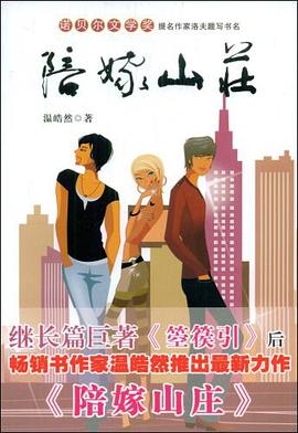 陪嫁山庄 pdf epub mobi 电子书 下载