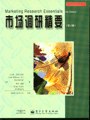 市场调研精要第 3 版 pdf epub mobi 电子书 下载