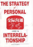 交际沟通方略 pdf epub mobi 电子书 下载
