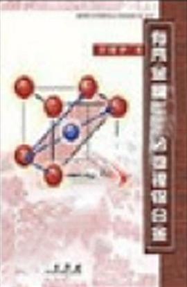 有序金屬間化閤物鎳鋁閤金 pdf epub mobi 電子書 下載