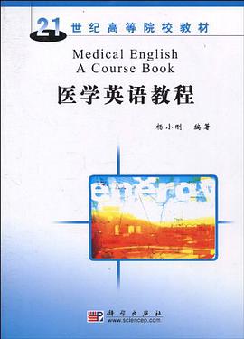 医学英语教程