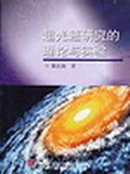 超光速研究的理论与实验 pdf epub mobi 电子书 下载