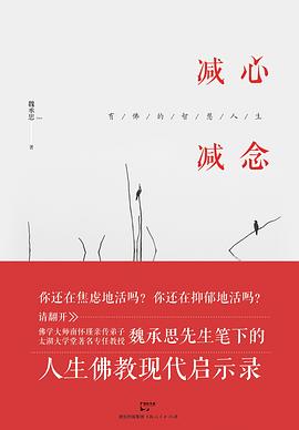 减心减念 pdf epub mobi 电子书 下载