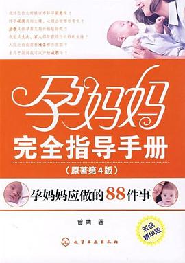 孕媽媽完全指導手冊 pdf epub mobi 電子書 下載