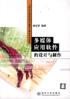 多媒体应用软件的设计与制作 pdf epub mobi 电子书 下载