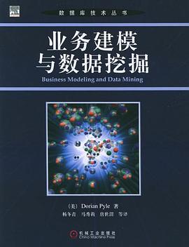 業務建模與數據挖掘 pdf epub mobi 電子書 下載