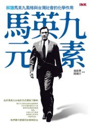 馬英九元素 pdf epub mobi 電子書 下載