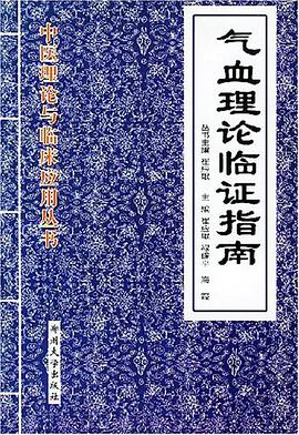 病机理论临证指南 pdf epub mobi 电子书 下载
