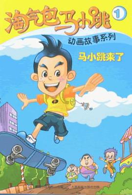 马小跳来了 pdf epub mobi 电子书 下载