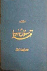 قىسەسۇل ئەنبىيا pdf epub mobi 下载