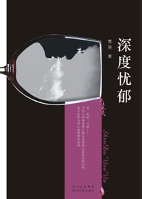 深度忧郁 pdf epub mobi 电子书 下载
