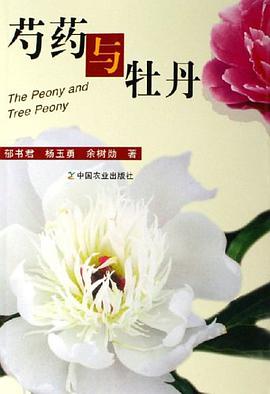 芍药与牡丹 pdf epub mobi 电子书 下载