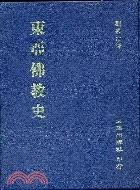 東亞佛教史 pdf epub mobi 电子书 下载