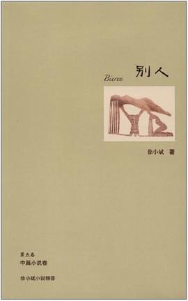别人 pdf epub mobi 电子书 下载