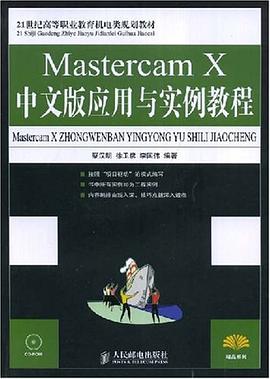 Mastercam X中文版应用与实例教程 pdf epub mobi 电子书 下载