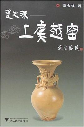 瓷之源 pdf epub mobi 电子书 下载