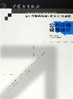 公共环境设施设计 pdf epub mobi 电子书 下载