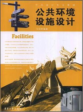 公共环境设施设计 pdf epub mobi 电子书 下载