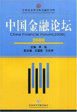 中国金融论坛 pdf epub mobi 电子书 下载