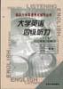 大学英语四级听力 pdf epub mobi 电子书 下载