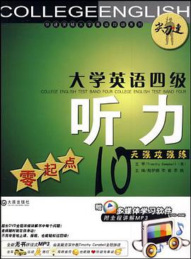 大学英语四级听力 pdf epub mobi 电子书 下载
