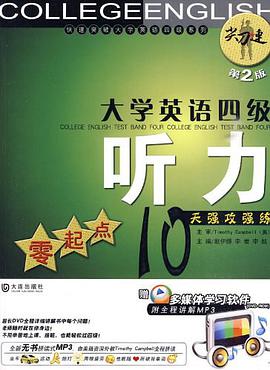 大学英语四级听力 pdf epub mobi 电子书 下载