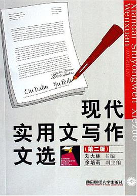 现代实用文写作文选 pdf epub mobi 电子书 下载