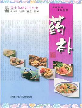 药补 pdf epub mobi 电子书 下载