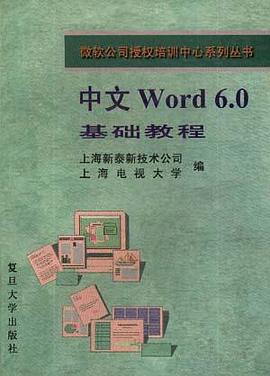 中文Wrod 6.0基础教程 pdf epub mobi 电子书 下载