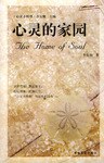 心灵的家园 pdf epub mobi 电子书 下载